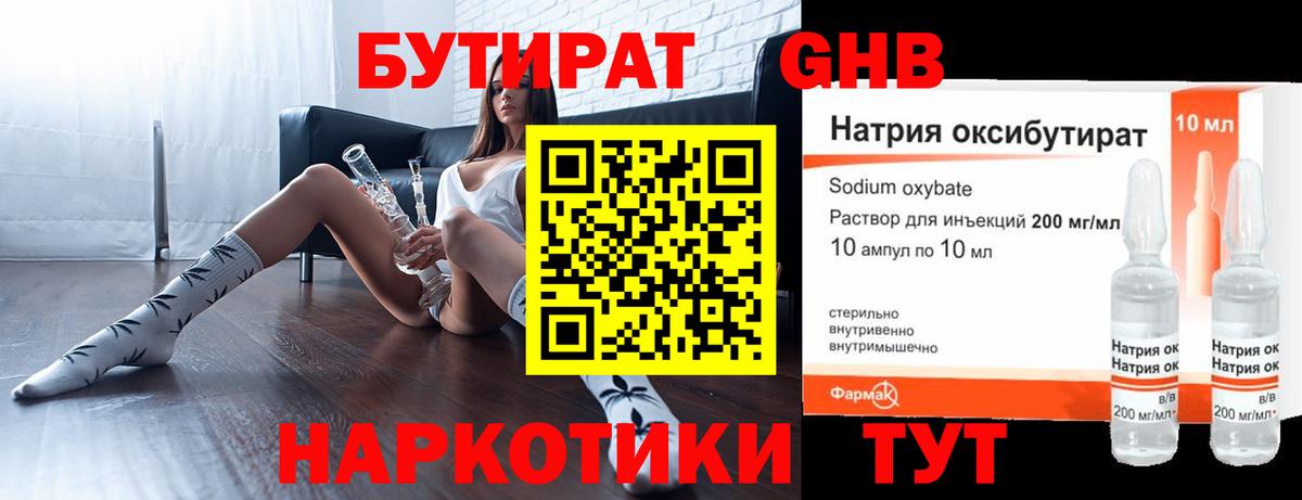 Бутират 1.4BDO Чистополь
