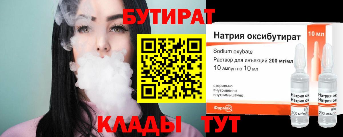 Чистополь  Бутират бутик  Вход с VPN 