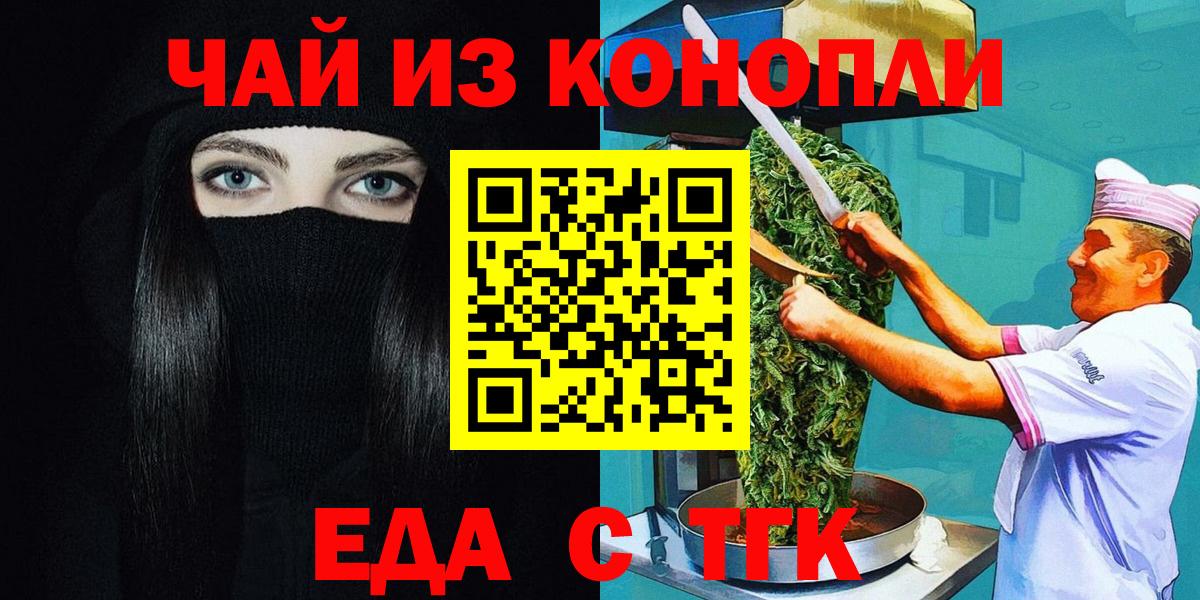 Еда ТГК конопля Чистополь