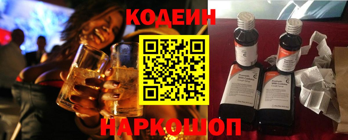Кодеин напиток Lean (лин) Чистополь