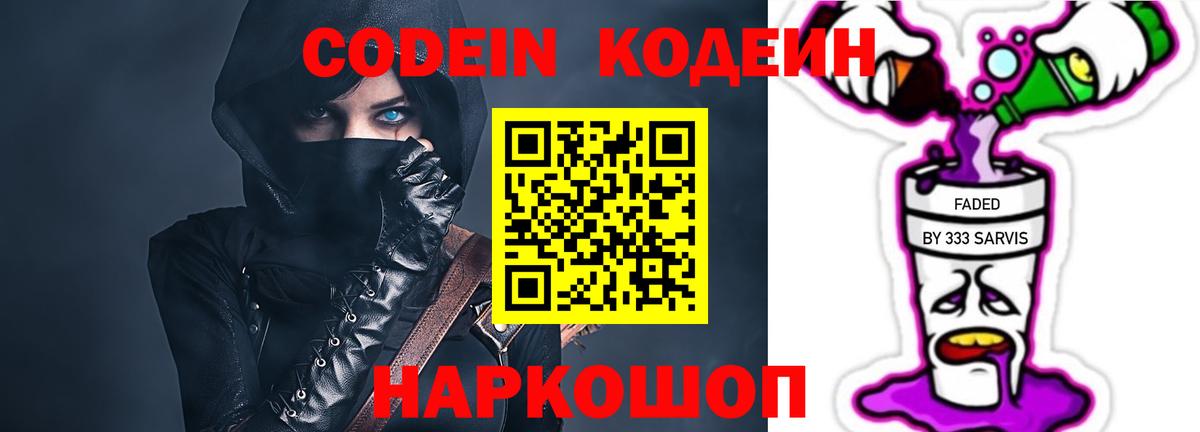 Чистополь  Кодеин Purple Drank  Вход с VPN  Codein напиток Lean (лин) 