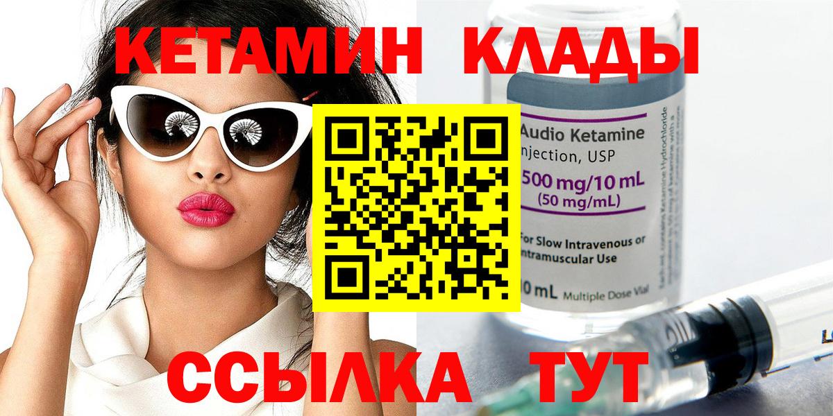 КЕТАМИН ketamine  Вход с VPN  Кетамин VHQ  Чистополь 