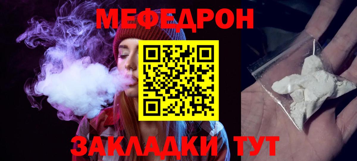 Меф мяу мяу мука Чистополь